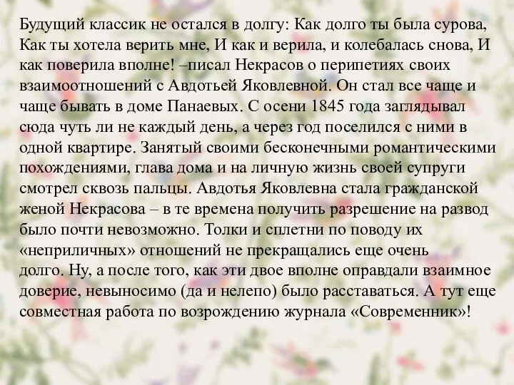 Будущий классик не остался в долгу: Как долго ты была сурова, Как