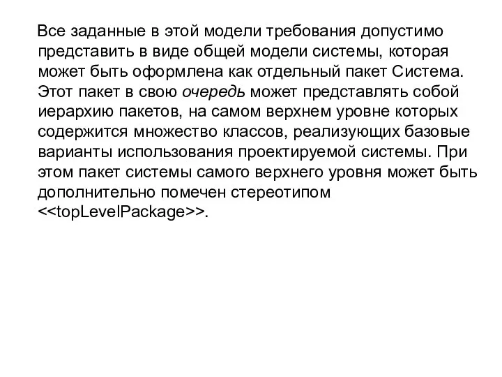 Все заданные в этой модели требования допустимо представить в виде общей модели