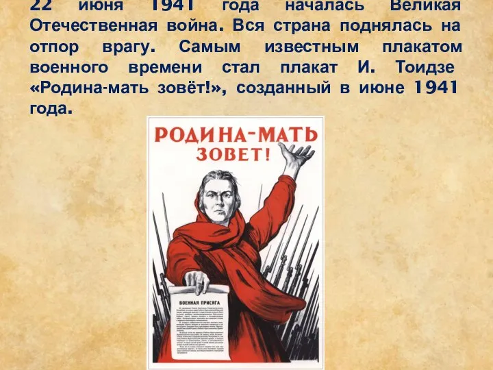 22 июня 1941 года началась Великая Отечественная война. Вся страна поднялась на