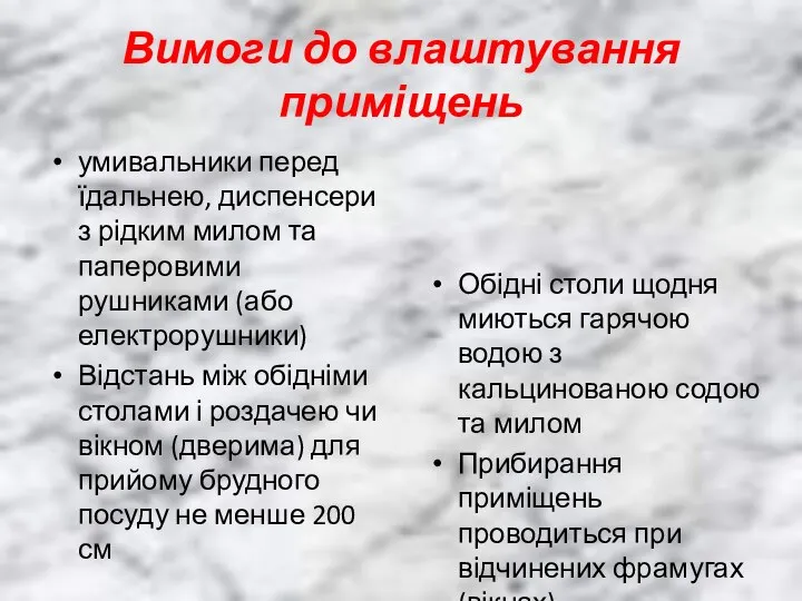 Вимоги до влаштування приміщень умивальники перед їдальнею, диспенсери з рідким милом та