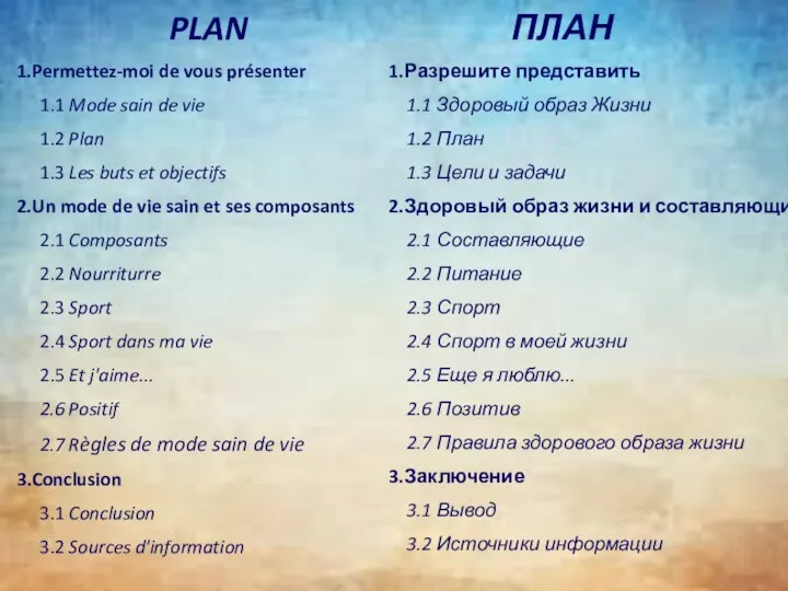 PLAN 1.Permettez-moi de vous présenter 1.1 Mode sain de vie 1.2 Plan