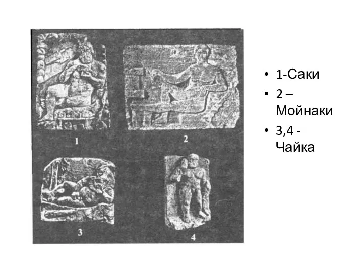 1-Саки 2 – Мойнаки 3,4 - Чайка