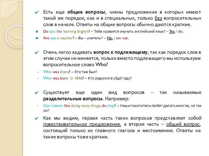 Есть еще общие вопросы, члены предложения в которых имеют такой же порядок,