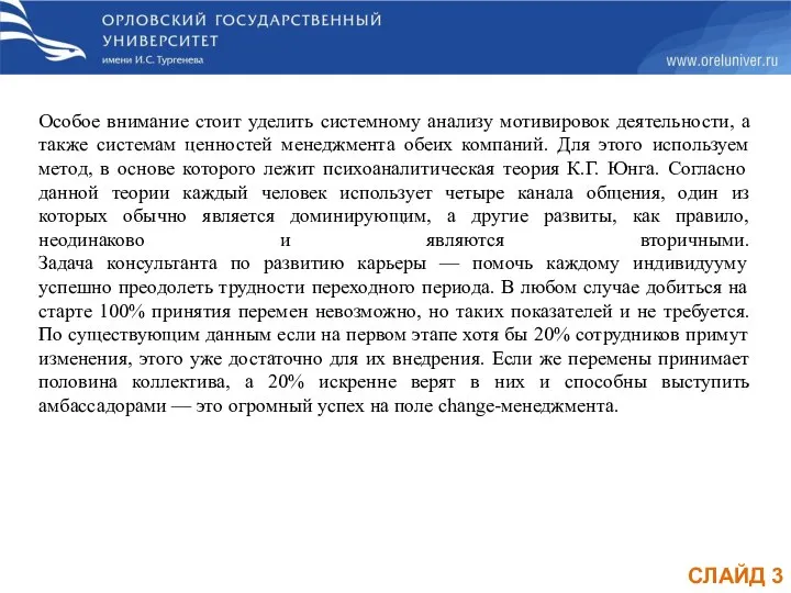 СЛАЙД 3 Особое внимание стоит уделить системному анализу мотивировок деятельности, а также