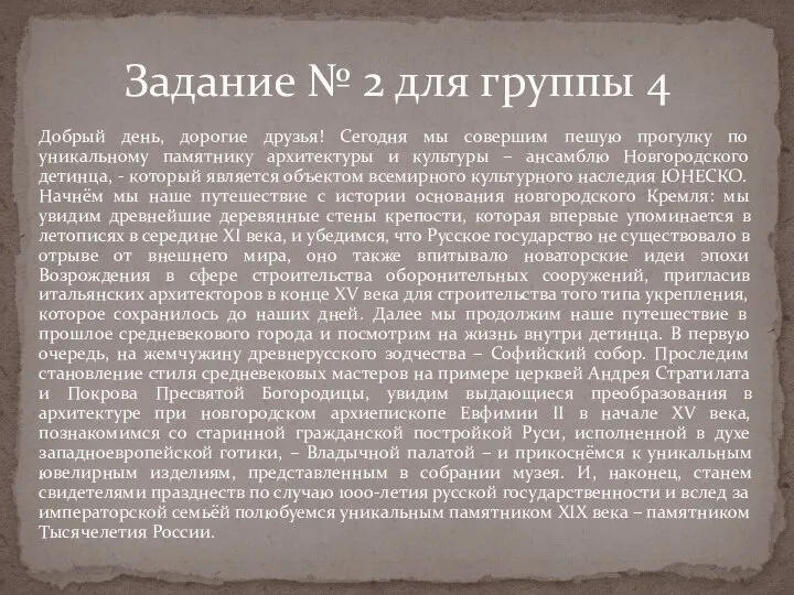 Добрый день, дорогие друзья! Сегодня мы совершим пешую прогулку по уникальному памятнику