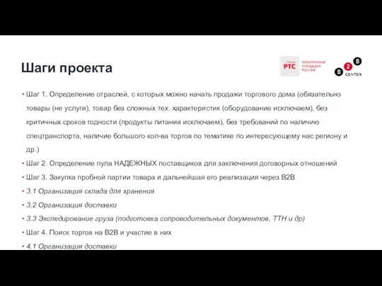 Шаг 1. Определение отраслей, с которых можно начать продажи торгового дома (обязательно