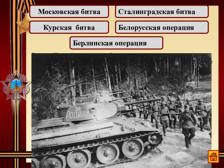Битва на Курской дуге началась 5 июля с массированного наступления немецких войск.
