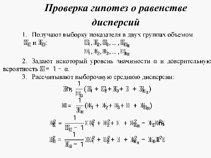 Проверка гипотез о равенстве дисперсий