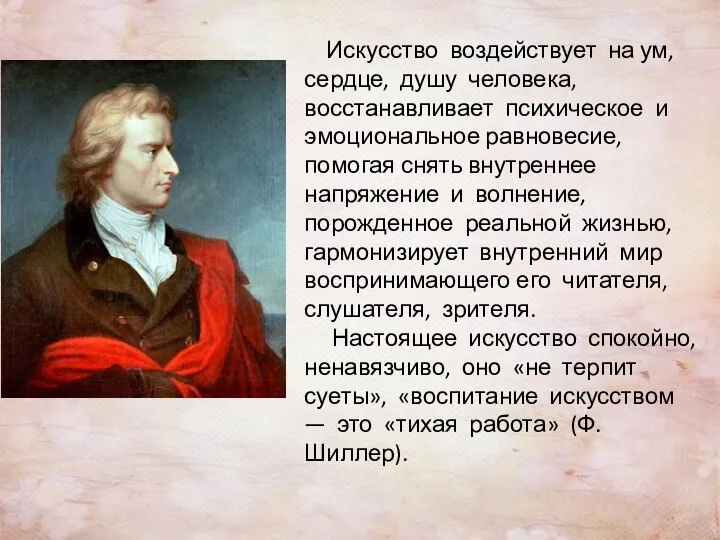 Искусство воздействует на ум, сердце, душу человека, восстанавливает психическое и эмоциональное равновесие,