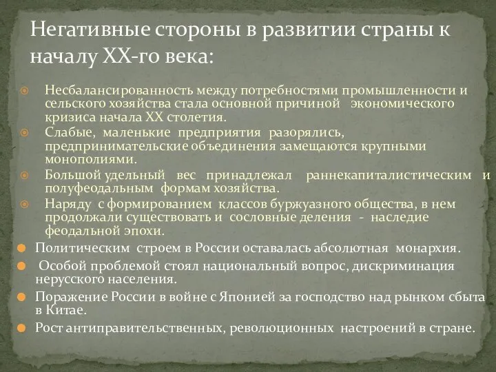 Несбалансированность между потребностями промышленности и сельского хозяйства стала основной причиной экономического кризиса