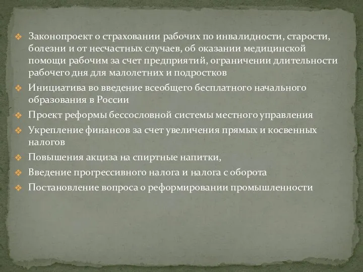 Законопроект о страховании рабочих по инвалидности, старости, болезни и от несчастных случаев,