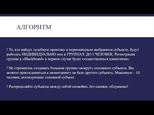 АЛГОРИТМ ! Те, кто найдут судебную практику в первоначально выбранном субъекте, будут