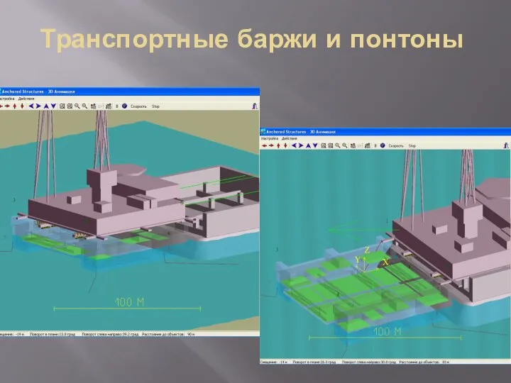 Транспортные баржи и понтоны