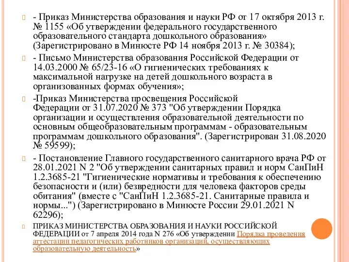 - Приказ Министерства образования и науки РФ от 17 октября 2013 г.