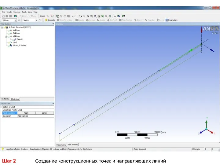 Шаг 2 Создание конструкционных точек и направляющих линий