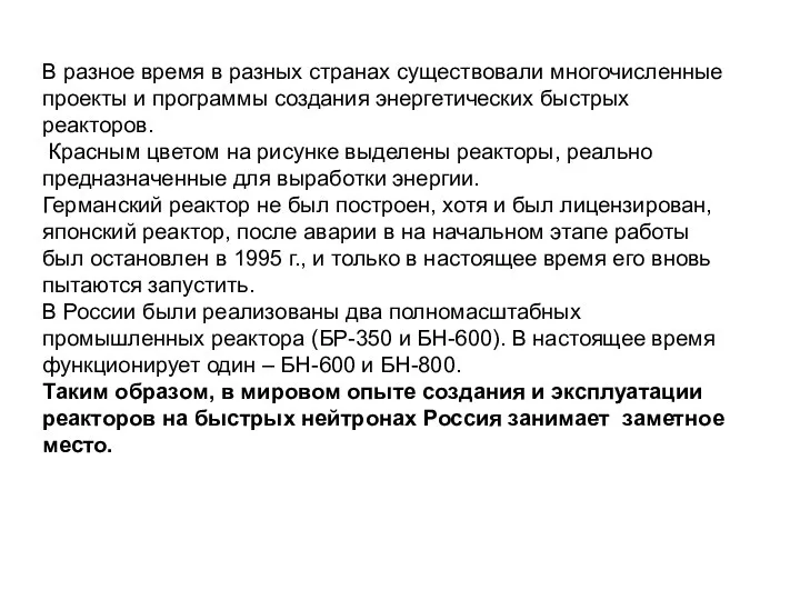 В разное время в разных странах существовали многочисленные проекты и программы создания