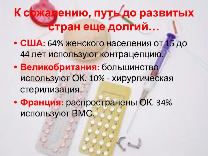 К сожалению, путь до развитых стран еще долгий… США: 64% женского населения