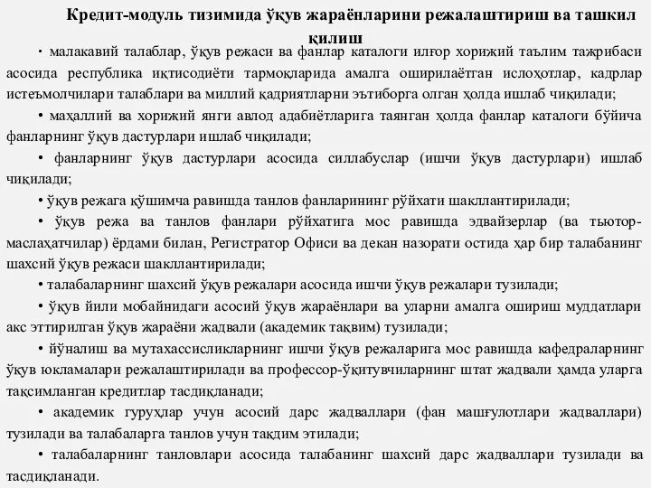 • малакавий талаблар, ўқув режаси ва фанлар каталоги илғор хорижий таълим тажрибаси