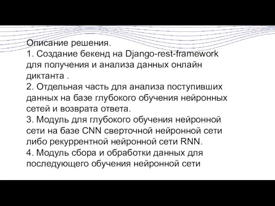 Описание решения. 1. Создание бекенд на Django-rest-framework для получения и анализа данных