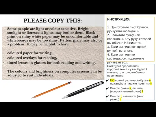ИНСТРУКЦИЯ: 1. Приготовьте лист бумаги, ручку или карандашь. 2. Возьмите ручку или