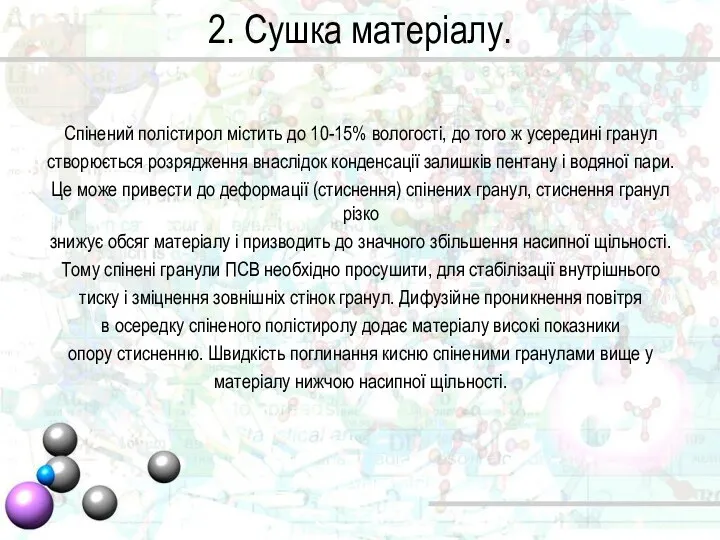 Спінений полістирол містить до 10-15% вологості, до того ж усередині гранул створюється