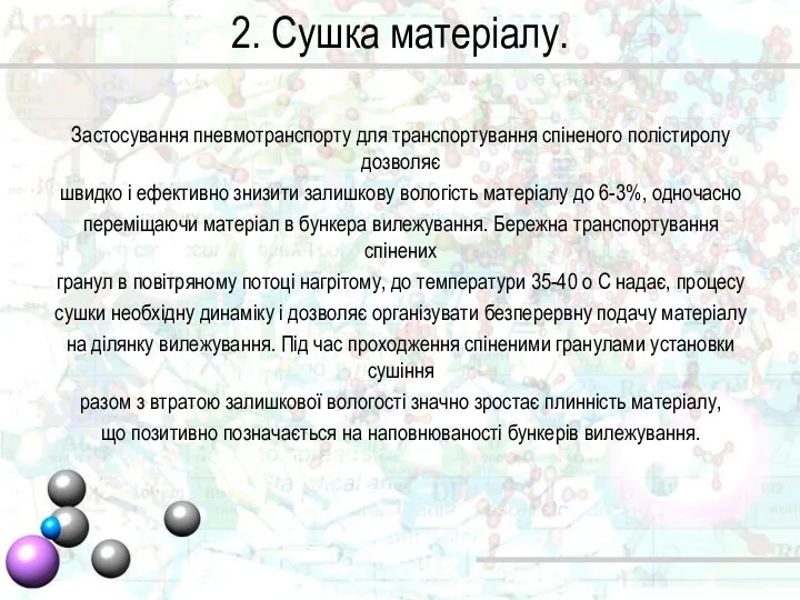 Застосування пневмотранспорту для транспортування спіненого полістиролу дозволяє швидко і ефективно знизити залишкову