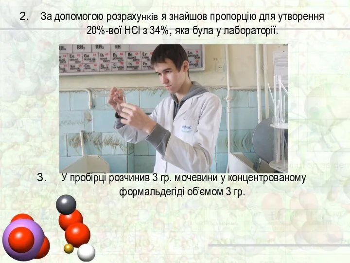 За допомогою розрахунків я знайшов пропорцію для утворення 20%-вої HCl з 34%,