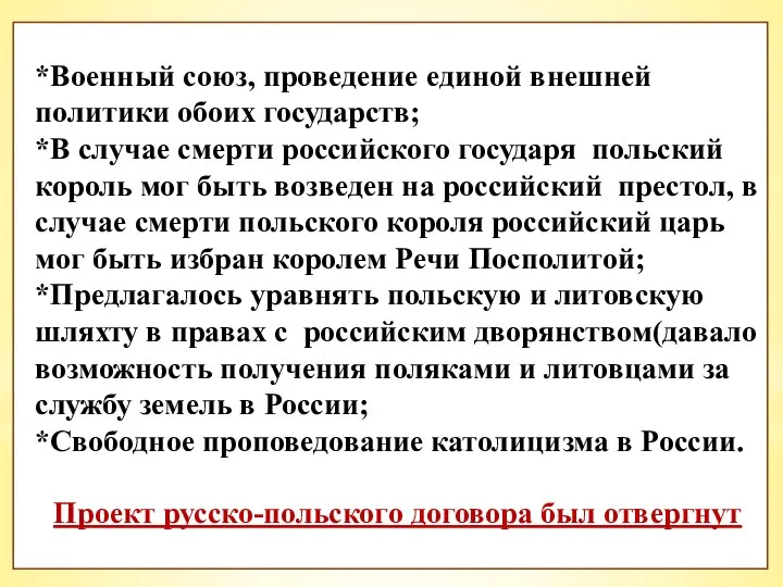 Лев Сапега В 1600 г. в Москву прибыл польский посол Лев Сапега,