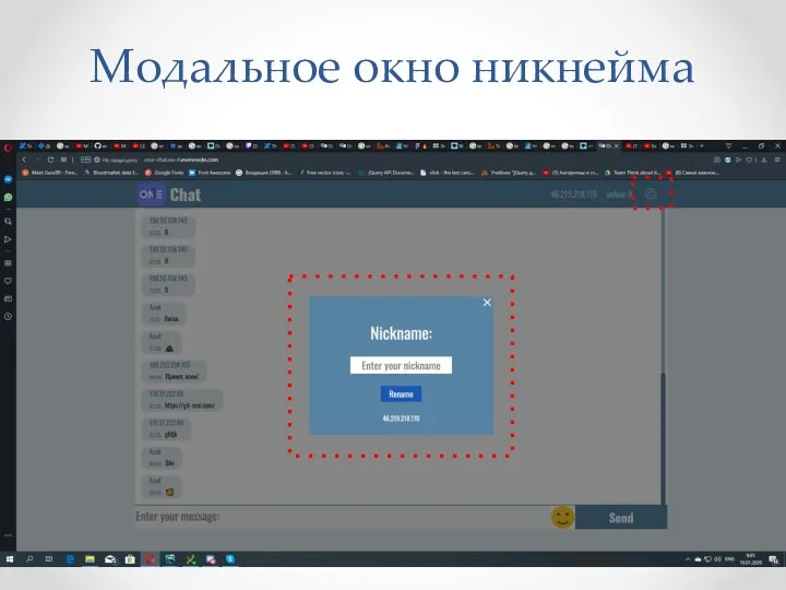 Модальное окно никнейма