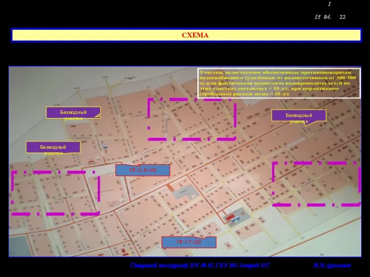 Схему разработал: СХЕМА ПГ-7 Т-100 Безводный участок Безводный участок Безводный участок ПГ-11 К-100