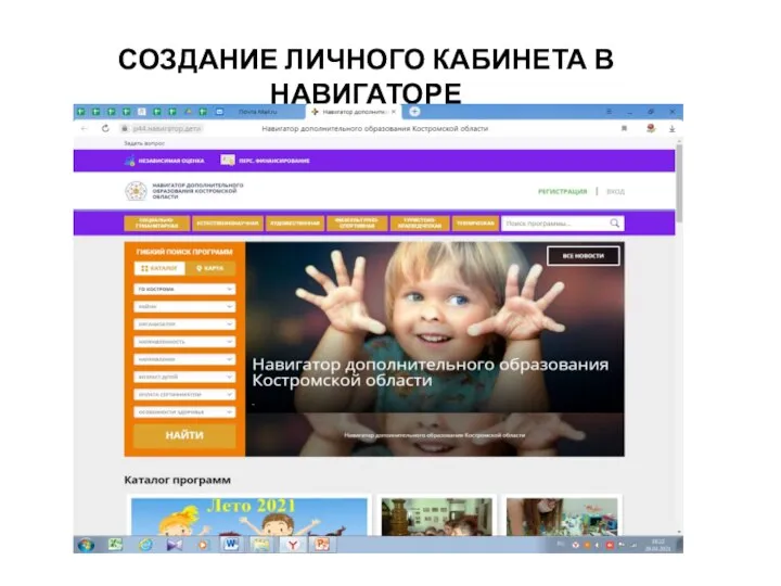 СОЗДАНИЕ ЛИЧНОГО КАБИНЕТА В НАВИГАТОРЕ