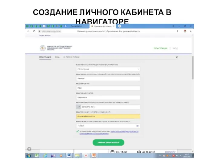 СОЗДАНИЕ ЛИЧНОГО КАБИНЕТА В НАВИГАТОРЕ