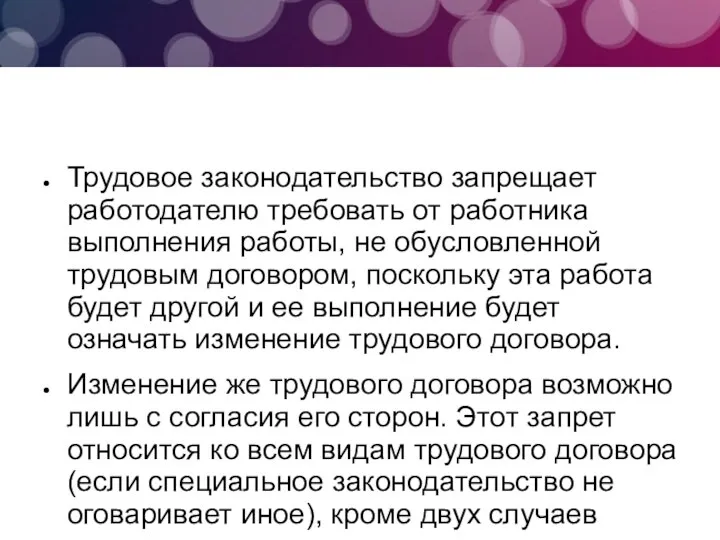 Трудовое законодательство запрещает работодателю требовать от работника выполнения работы, не обусловленной трудовым