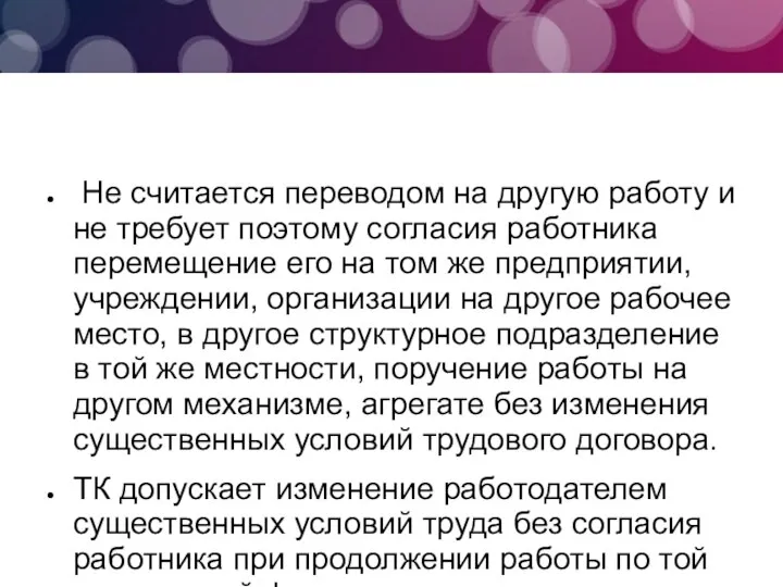 Не считается переводом на другую работу и не требует поэтому согласия работника