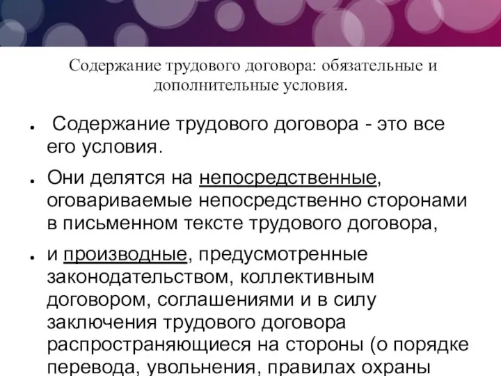 Содержание трудового договора: обязательные и дополнительные условия. Содержание трудового договора - это