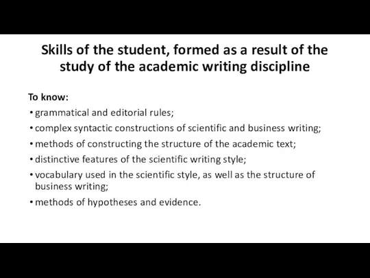 Skills of the student, formed as a result of the study of