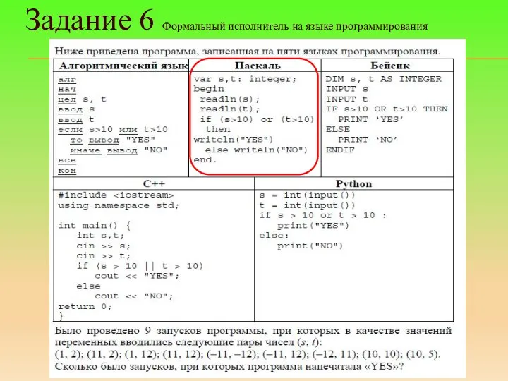 Задание 6 Формальный исполнитель на языке программирования