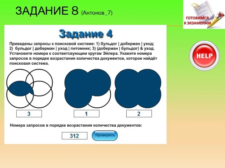 ЗАДАНИЕ 8 (Антонов_7)