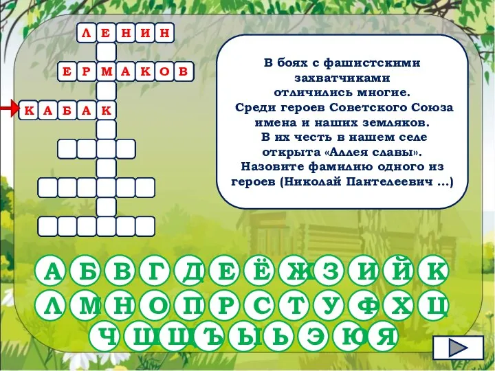 В боях с фашистскими захватчиками отличились многие. Среди героев Советского Союза имена