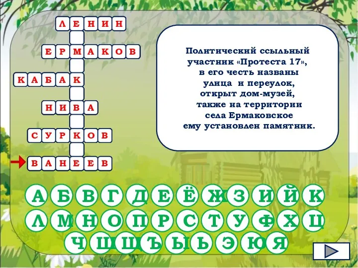 Политический ссыльный участник «Протеста 17», в его честь названы улица и переулок,