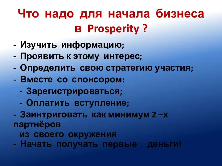 Что надо для начала бизнеса в Prosperity ? - Изучить информацию; -