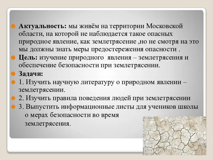 Актуальность: мы живём на территории Московской области, на которой не наблюдается такое