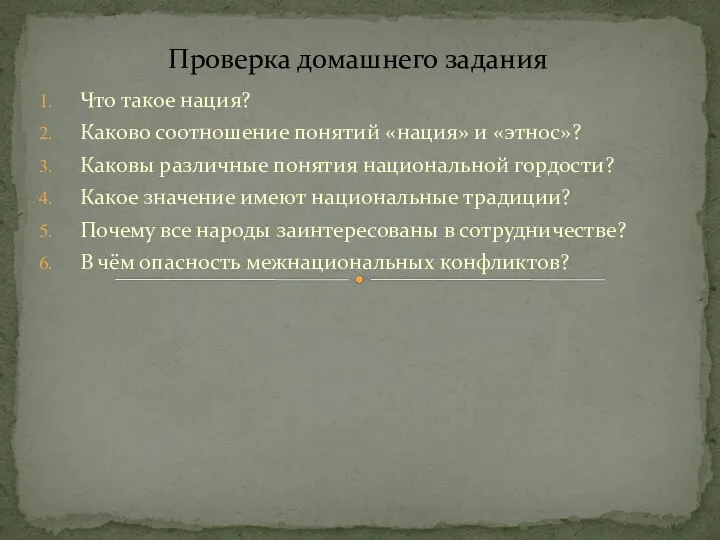 Что такое нация? Каково соотношение понятий «нация» и «этнос»? Каковы различные понятия