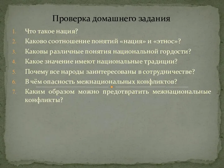 Что такое нация? Каково соотношение понятий «нация» и «этнос»? Каковы различные понятия