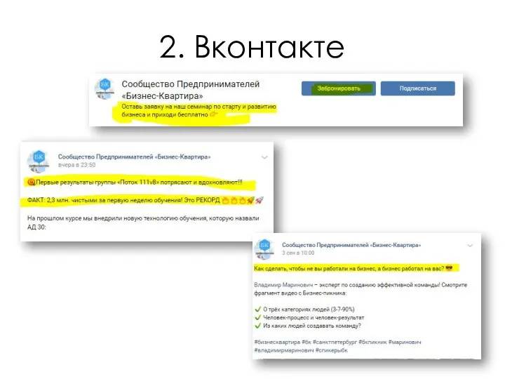 2. Вконтакте