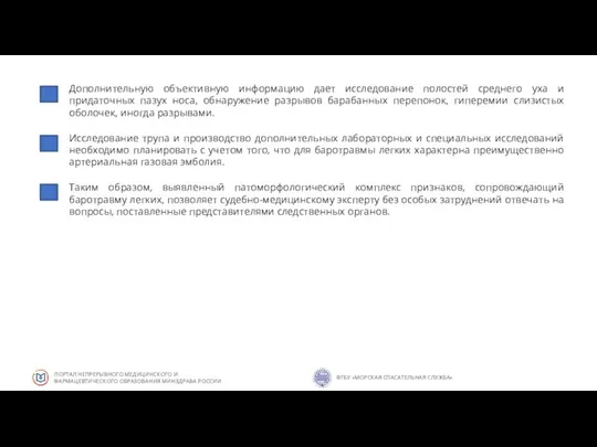 Дополнительную объективную информацию дает исследование полостей среднего уха и придаточных пазух носа,