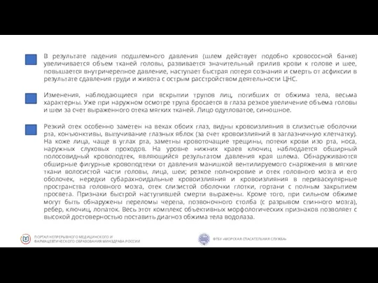 В результате падения подшлемного давления (шлем действует подобно кровососной банке) увеличивается объем