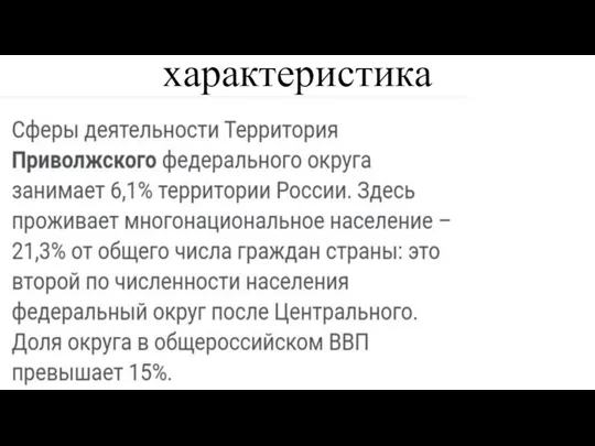 характеристика