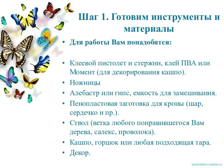 Шаг 1. Готовим инструменты и материалы Для работы Вам понадобятся: Клеевой пистолет