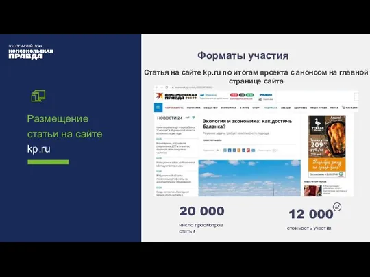 Статья на сайте kp.ru по итогам проекта с анонсом на главной странице